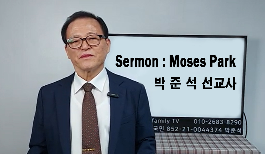 박준석목사_Sermon-1.jpg